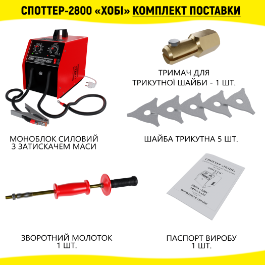 ▻ Споттер ТЕМП-2800 «Хобби» с функцией АВТОСТАРТ от Темп™ ᐉ Цена 12600грн — Promsvarka